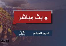 مشاهدة قناة برشلونة بث مباشر