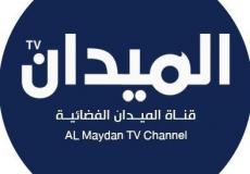 تردد قناة الميدان