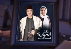 مسلسل باب الحارة الجزء العاشر