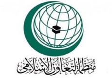منظمة التعاون الإسلامي