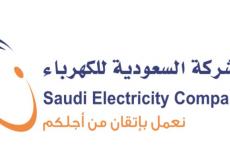 رابط تقديم شركة الكهرباء في السعودية - التسجيل في الأمن الصناعي