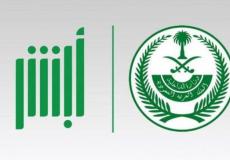 رابط التحقق من تاريخ انتهاء الاقامة