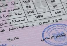 تنويه مهم من 'التربية' بشأن نتائج الثانوية العامة في غزة والضفة غدًا