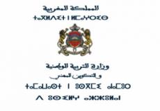 نتائج الامتحان الكتابي لمباراة التفتيش 2018