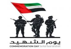 يوم الشهيد الاماراتي