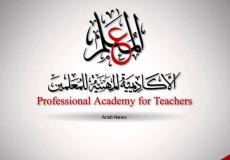 نتيجة اختبارات الترقى للمعلمين في مصر