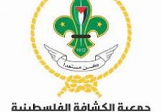  جمعية الكشافة الفلسطينية