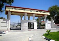جامعة الاقصى 