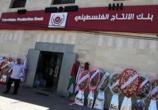 بنك الانتاج الفلسطيني في غزة