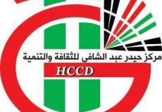مركز د. حيدر عبد الشافي للثقافة والتنمية 