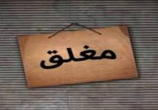 إغلاق مطعم في رفح بسبب عدم النظافة ووجود قوارض