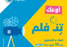 بالتل تطلق حملة "أوعك تنفلم"