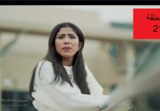 حضن الشوك الحلقة 21