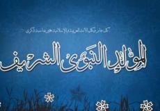 إذاعة مدرسية عن المولد النبوي الشريف 2019