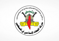 حركة الجهاد الاسلامي في فلسطين