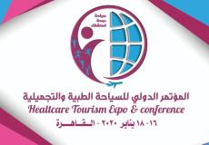 انطلاق فعاليات مؤتمر السياحة العلاجية والتجميلية بالقاهرة