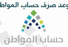 حساب المواطن 