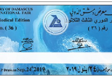 نتائج يانصيب معرض دمشق الدولي 2019