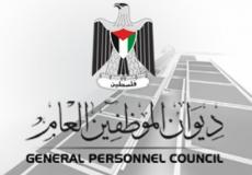 ديوان الموظفين العام في فلسطين -ارشيف-