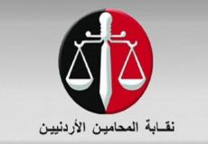 نقابة المحامين الأردنية