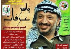 الرئيس الراحل ياسر عرفات