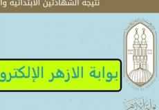 موعد نتيجة الثانوية الازهرية 2020 في المحافظات المصرية - اليوم السابع