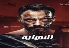 مسلسل النهاية الحلقة 22