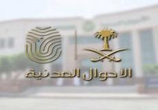 الاحوال المدنية توظيف نساء