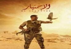 مرصد الفتوى بمصر يعلق على أحداث مسلسل الاختيار