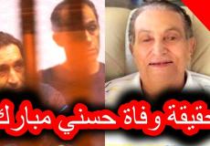  وفاة حسني مبارك