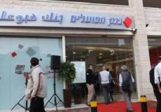 إسرائيل تُعيد فتح جميع فروع البنوك 
