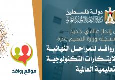 تأهُّل موقع روافد للمراحل النهائية في مسابقة الابتكارات التكنولوجية