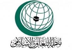 منظمة التعاون الإسلامي
