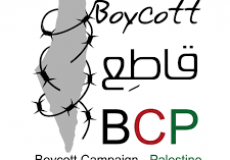 حملة مقاطعة فلسطين