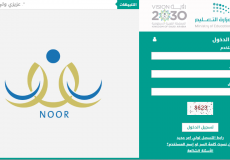 نظام نور نتائج الطلاب برقم الهوية 2020