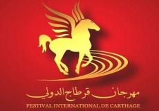 فضيحة مهرجان قرطاج المسرحى تثير جدلا.jpg