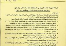 موعد امتحانات نصف السنة 2019 في العراق