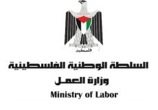 وزارة العمل الفلسطيني