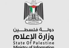 وزارة الاعلام الفلسطينية