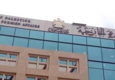وزارة الخارجية والمغتربين الفلسطينية