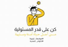 اتحاد النقابات الإسلامي بغزة يطلق حملة توعوية بمخاطر فيروس كورونا