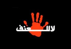 المنظمات الأهلية تطالب بإقرار قوانين تضمن القضاء على العنف