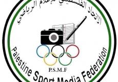 الاتحاد الفلسطيني للاعلام الرياضي يؤكد جهوزيته لخدمة الوطن