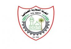 مجلس ادارة غرف تجارة وصناعة جنين