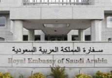 سفارة المملكة العربية السعودية