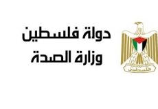 وزارة الصحة الفلسطينية