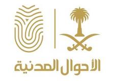 حجز موعد الاحوال المدنية