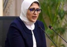 وزيرة الصحة المصرية