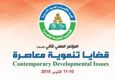 المؤتمر العلمي الثاني