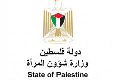 وزارة شؤون المرأة الفلسطينية